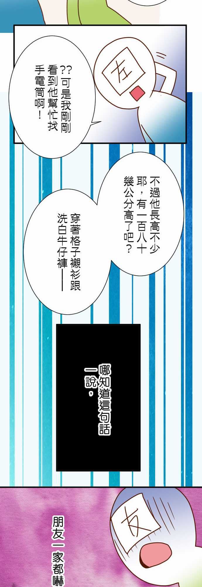 复仇要冷冷端上：鬼月章 七月話 -复仇要冷冷端上-无名（第8张）