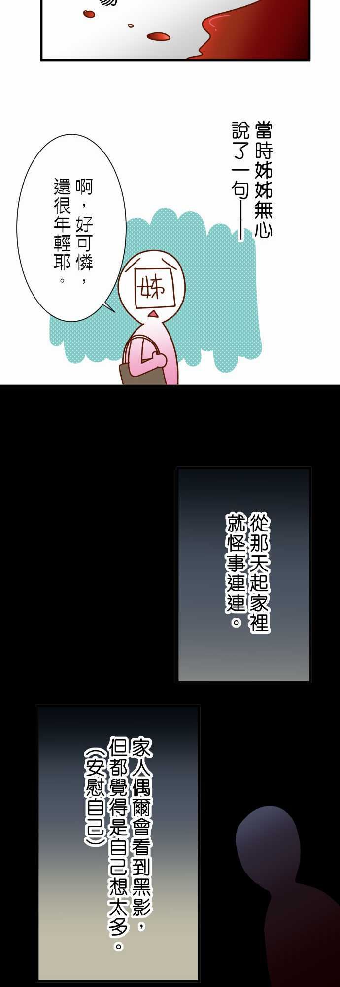 复仇要冷冷端上：鬼月章 七月話 -复仇要冷冷端上-无名（第10张）