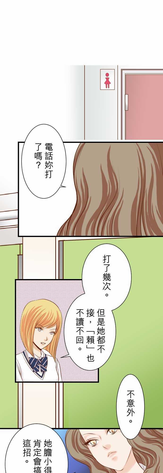 复仇要冷冷端上：第二章 初擊 13 麻煩 -复仇要冷冷端上-无名（第1张）