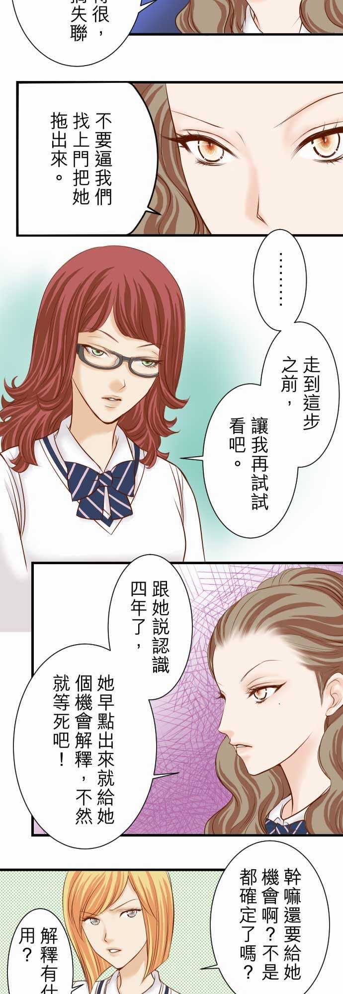 复仇要冷冷端上：第二章 初擊 13 麻煩 -复仇要冷冷端上-无名（第2张）