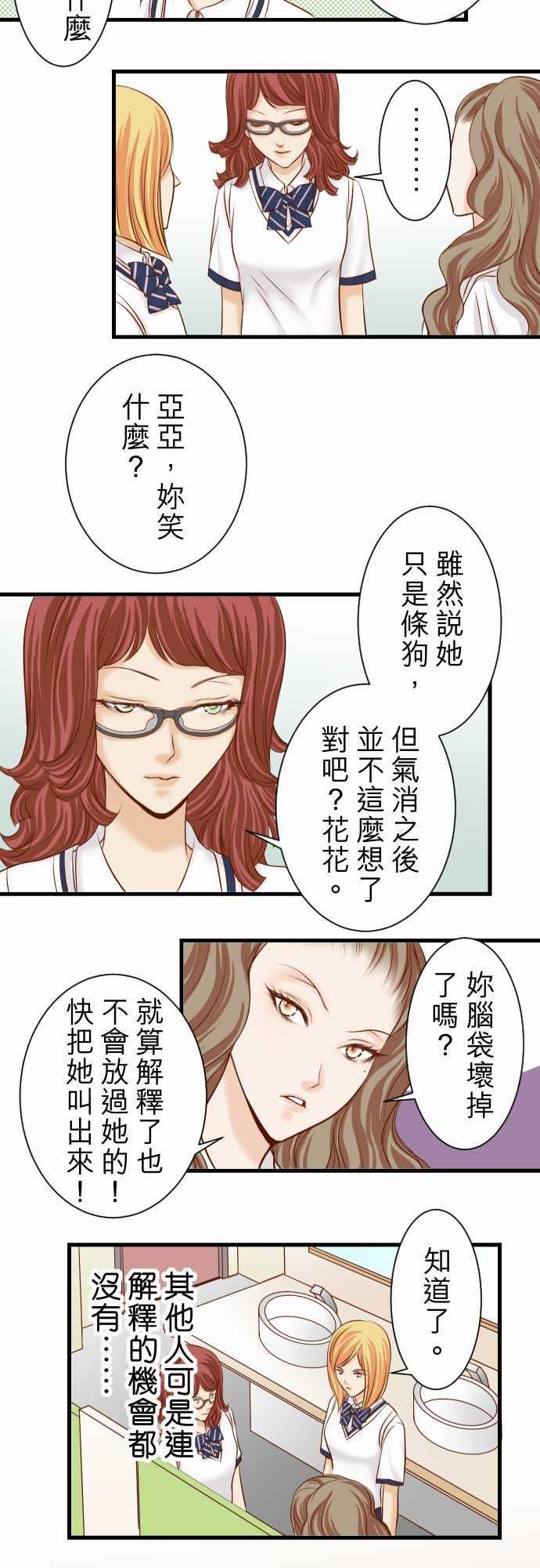 复仇要冷冷端上：第二章 初擊 13 麻煩 -复仇要冷冷端上-无名（第3张）