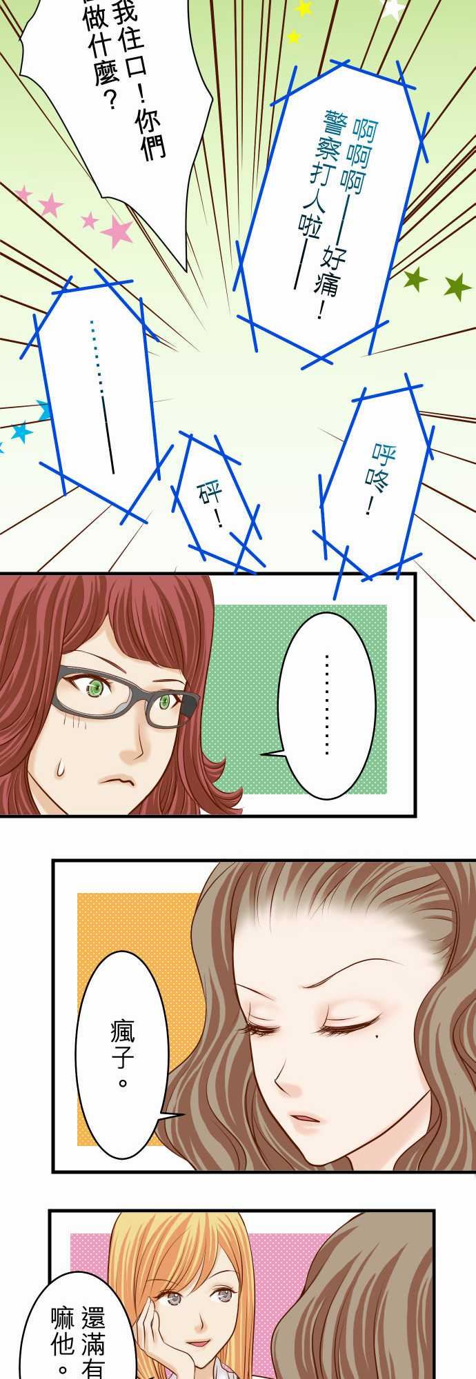 复仇要冷冷端上：第二章 初擊 13 麻煩 -复仇要冷冷端上-无名（第13张）