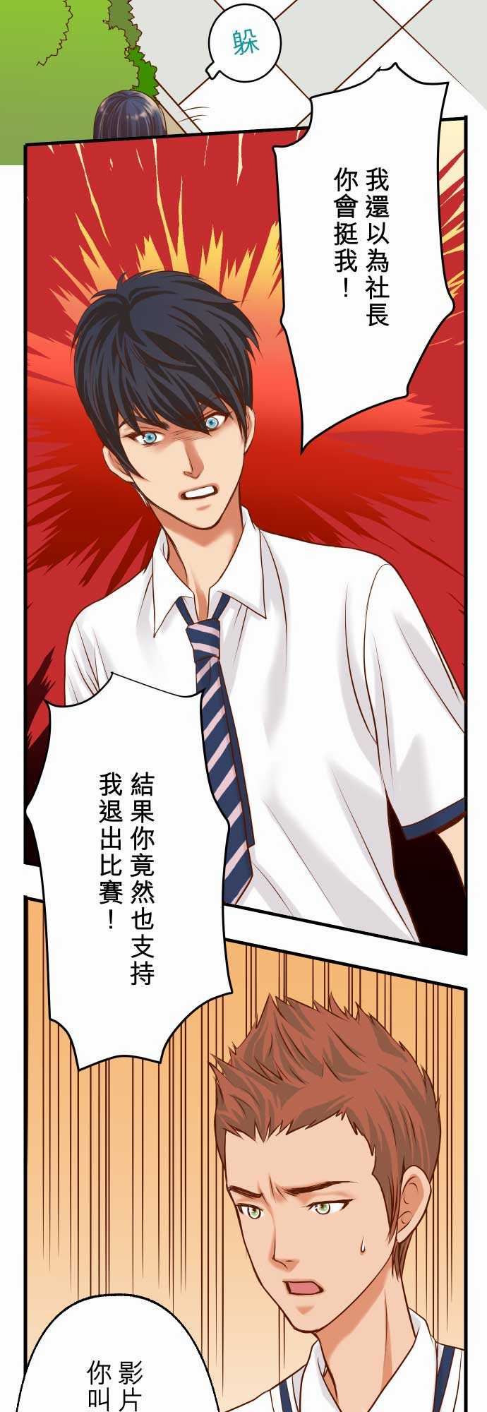 复仇要冷冷端上：第二章 初擊 05 確認 -复仇要冷冷端上-无名（第9张）