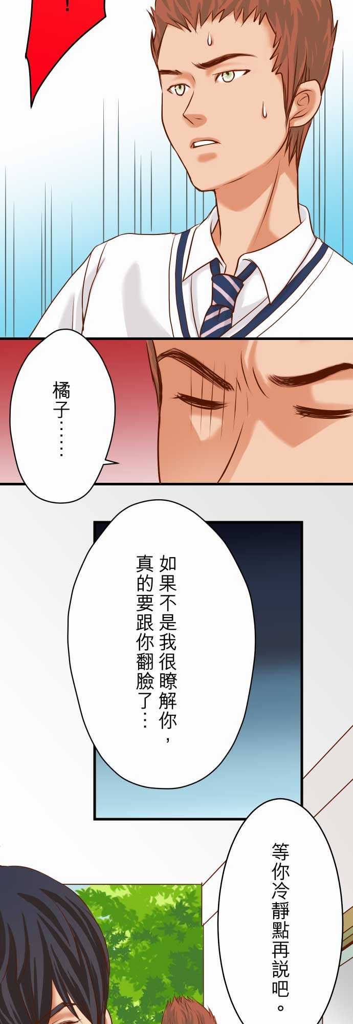 复仇要冷冷端上：第二章 初擊 05 確認 -复仇要冷冷端上-无名（第12张）