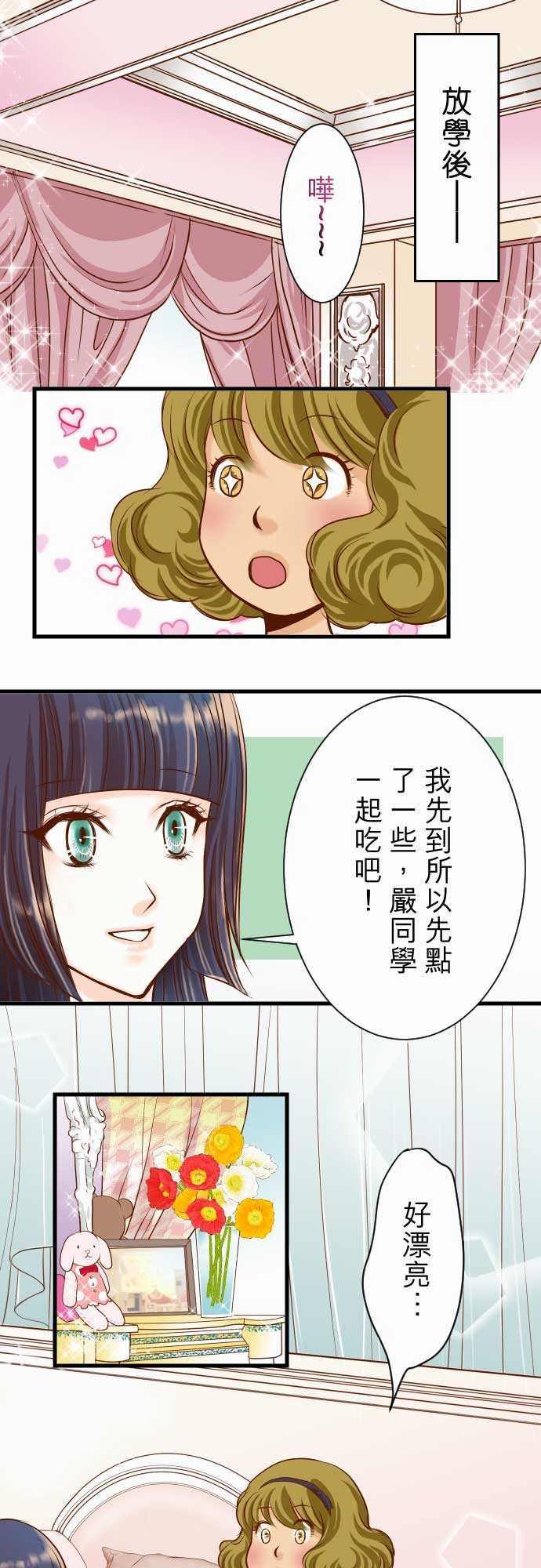 复仇要冷冷端上：第二章 初擊 05 確認 -复仇要冷冷端上-无名（第16张）