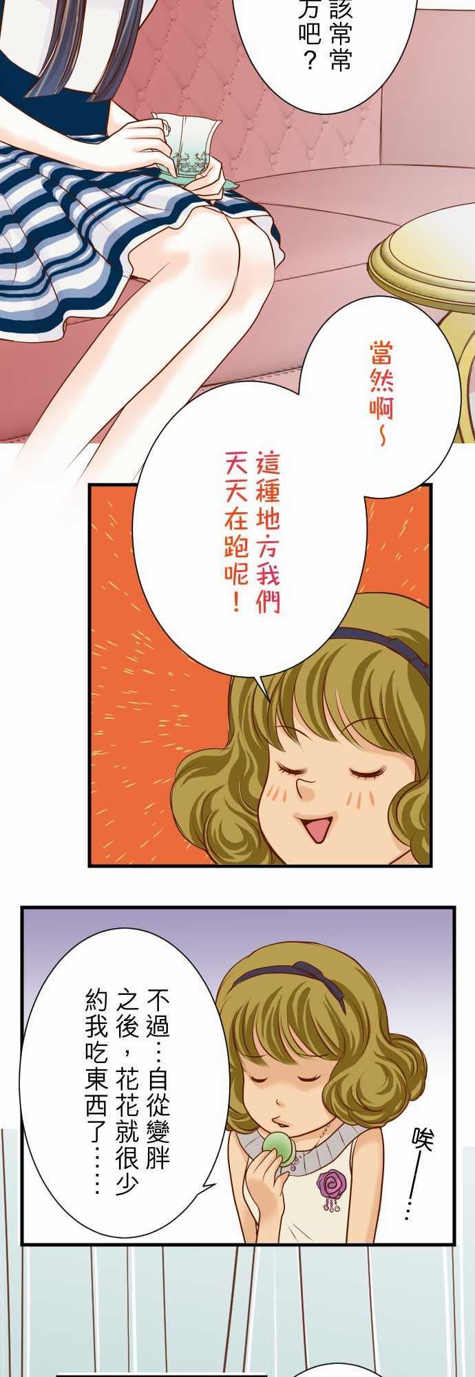 复仇要冷冷端上：第二章 初擊 05 確認 -复仇要冷冷端上-无名（第18张）