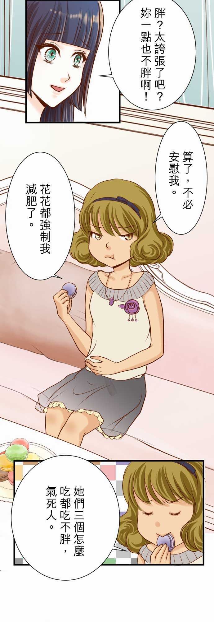 复仇要冷冷端上：第二章 初擊 05 確認 -复仇要冷冷端上-无名（第19张）
