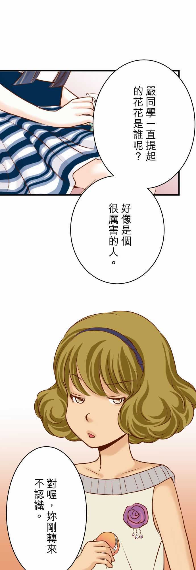 复仇要冷冷端上：第二章 初擊 05 確認 -复仇要冷冷端上-无名（第26张）