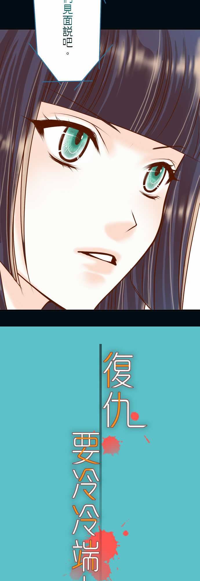 复仇要冷冷端上：第三章 狼群 21 條件 -复仇要冷冷端上-无名（第2张）