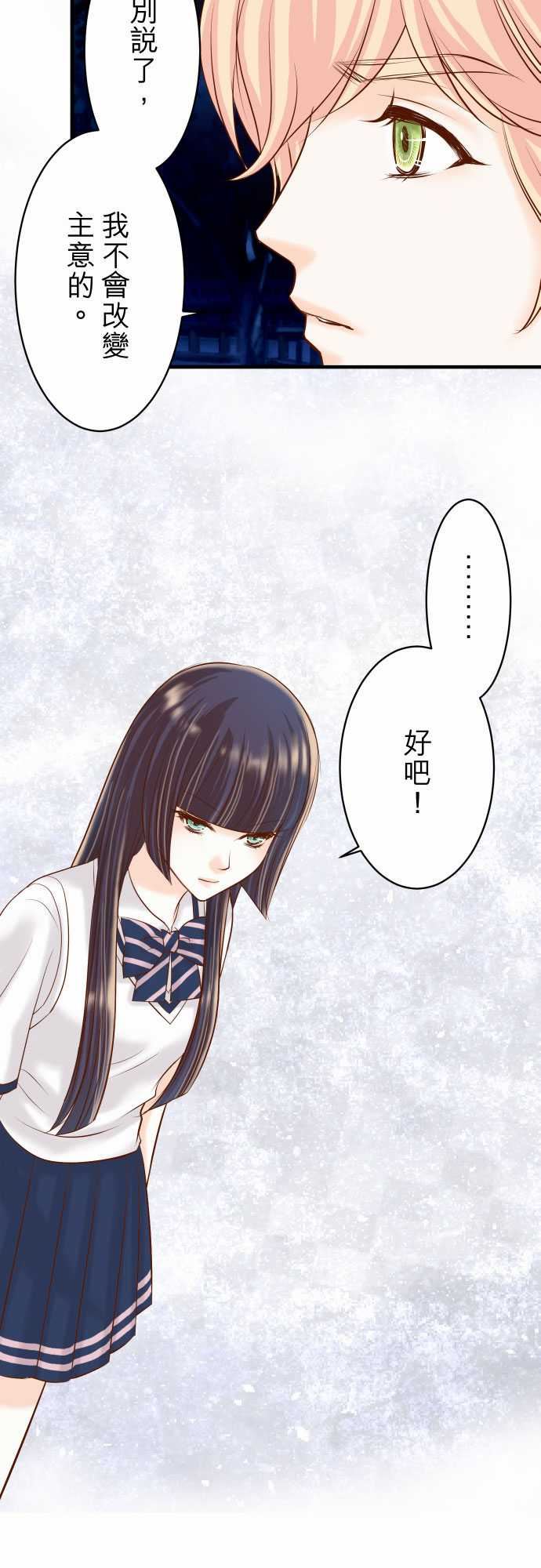 复仇要冷冷端上：第三章 狼群 21 條件 -复仇要冷冷端上-无名（第5张）
