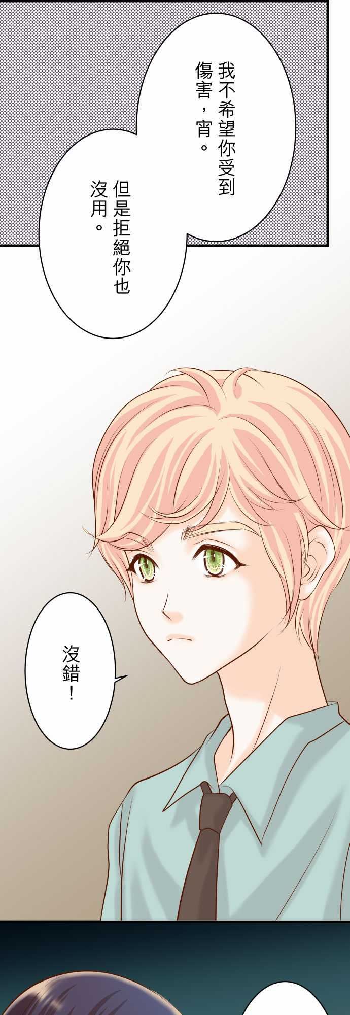 复仇要冷冷端上：第三章 狼群 21 條件 -复仇要冷冷端上-无名（第6张）
