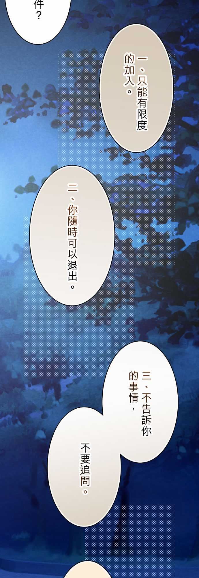 复仇要冷冷端上：第三章 狼群 21 條件 -复仇要冷冷端上-无名（第8张）