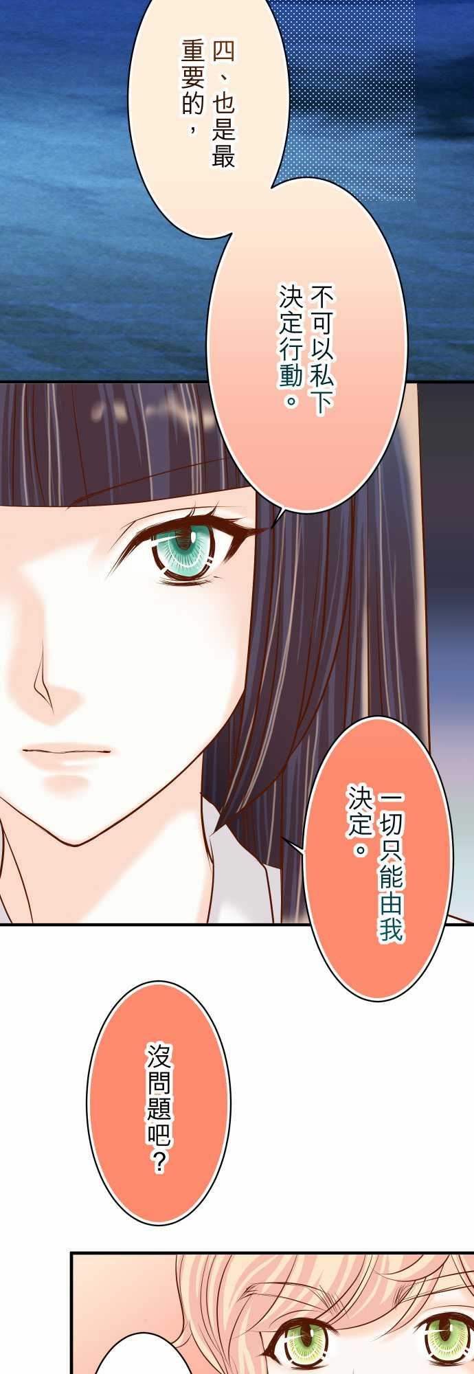复仇要冷冷端上：第三章 狼群 21 條件 -复仇要冷冷端上-无名（第9张）