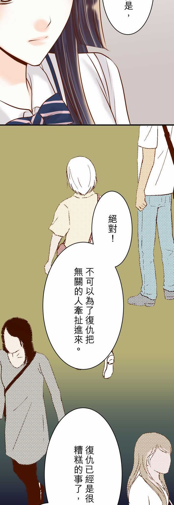 复仇要冷冷端上：第三章 狼群 21 條件 -复仇要冷冷端上-无名（第13张）
