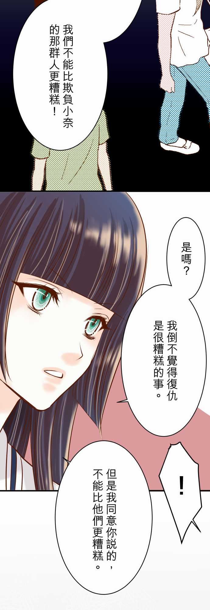 复仇要冷冷端上：第三章 狼群 21 條件 -复仇要冷冷端上-无名（第14张）