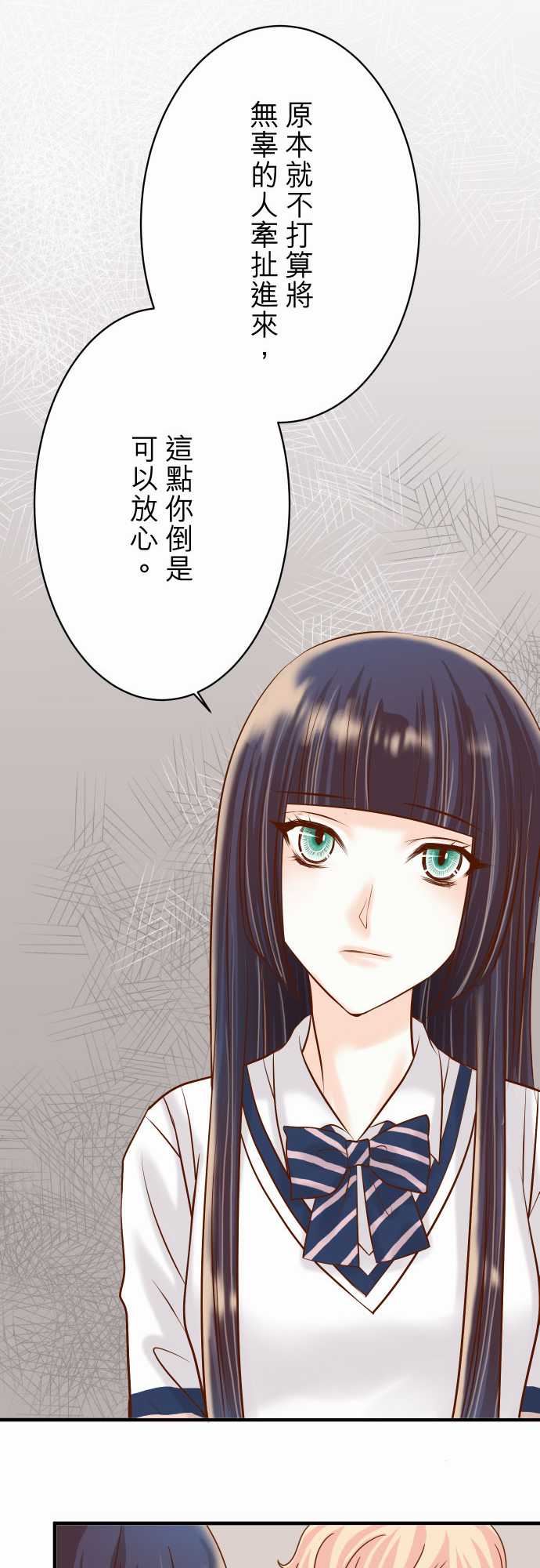复仇要冷冷端上：第三章 狼群 21 條件 -复仇要冷冷端上-无名（第15张）