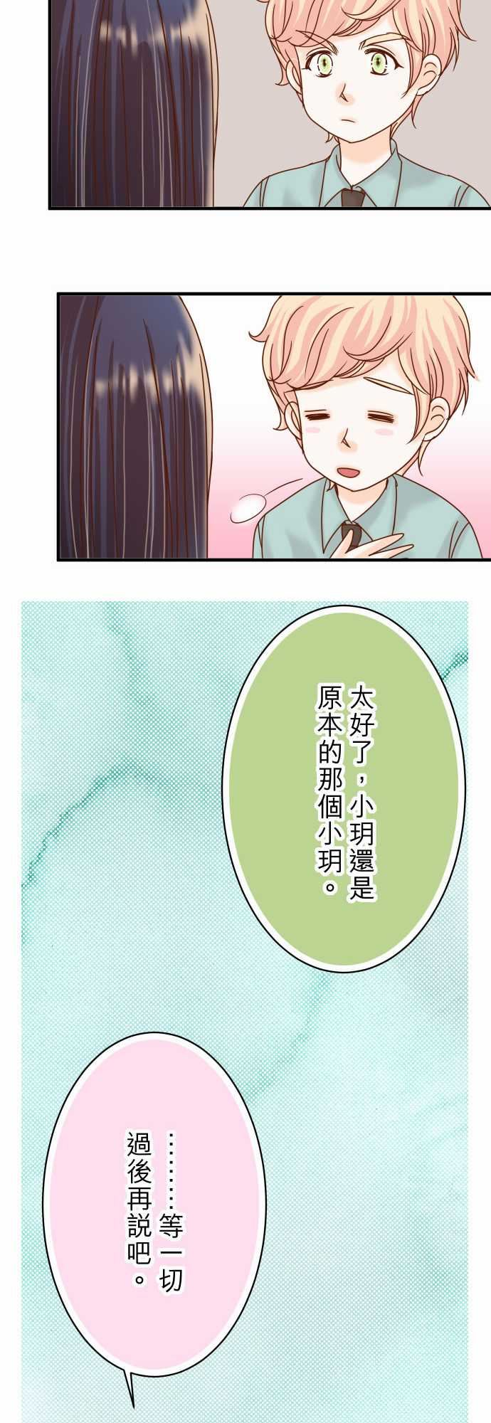 复仇要冷冷端上：第三章 狼群 21 條件 -复仇要冷冷端上-无名（第16张）
