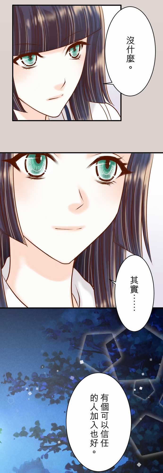 复仇要冷冷端上：第三章 狼群 21 條件 -复仇要冷冷端上-无名（第18张）