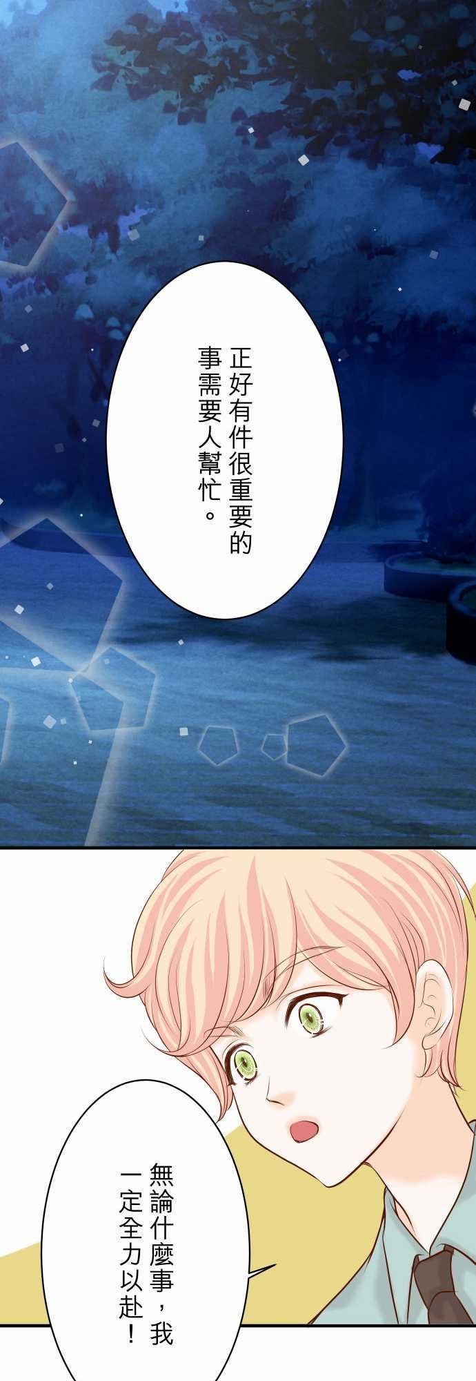 复仇要冷冷端上：第三章 狼群 21 條件 -复仇要冷冷端上-无名（第19张）