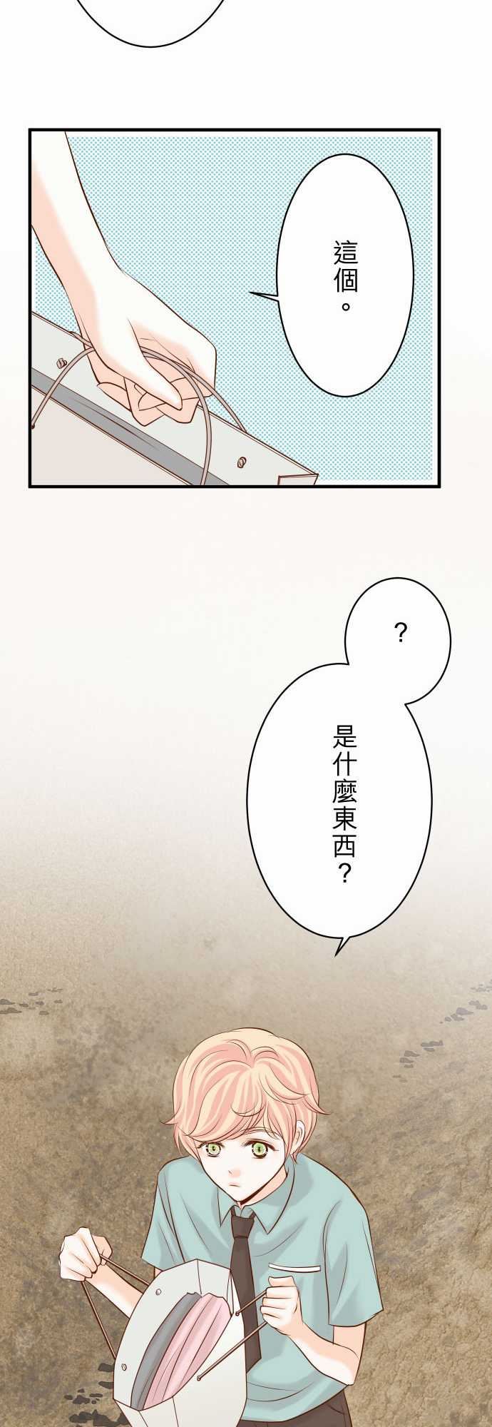 复仇要冷冷端上：第三章 狼群 21 條件 -复仇要冷冷端上-无名（第20张）