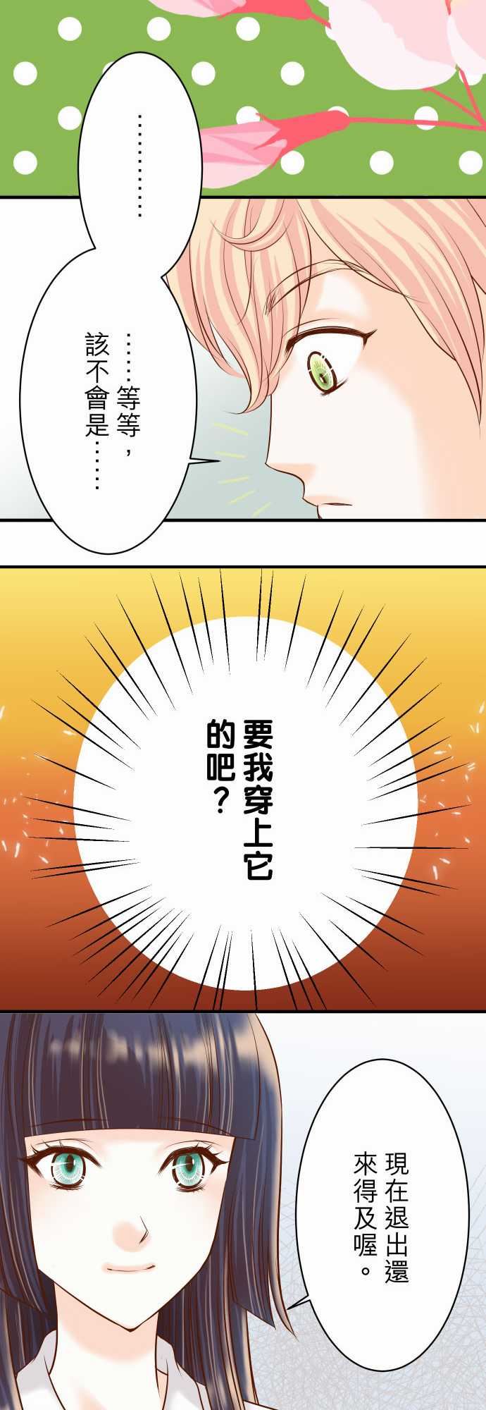 复仇要冷冷端上：第三章 狼群 21 條件 -复仇要冷冷端上-无名（第23张）