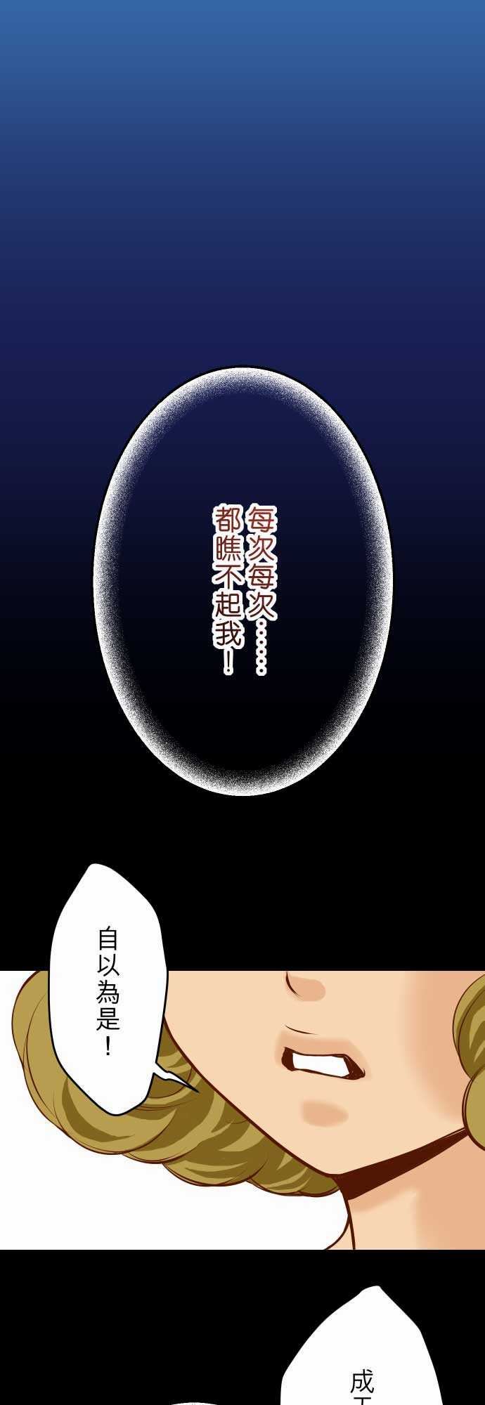 复仇要冷冷端上：第二章 初擊 06 背後 -复仇要冷冷端上-无名（第1张）