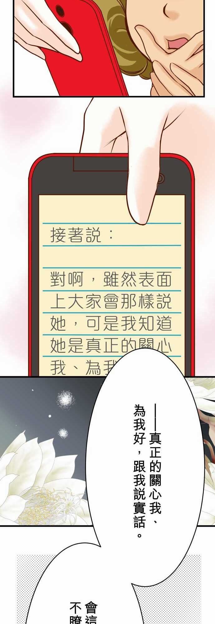 复仇要冷冷端上：第二章 初擊 06 背後 -复仇要冷冷端上-无名（第9张）