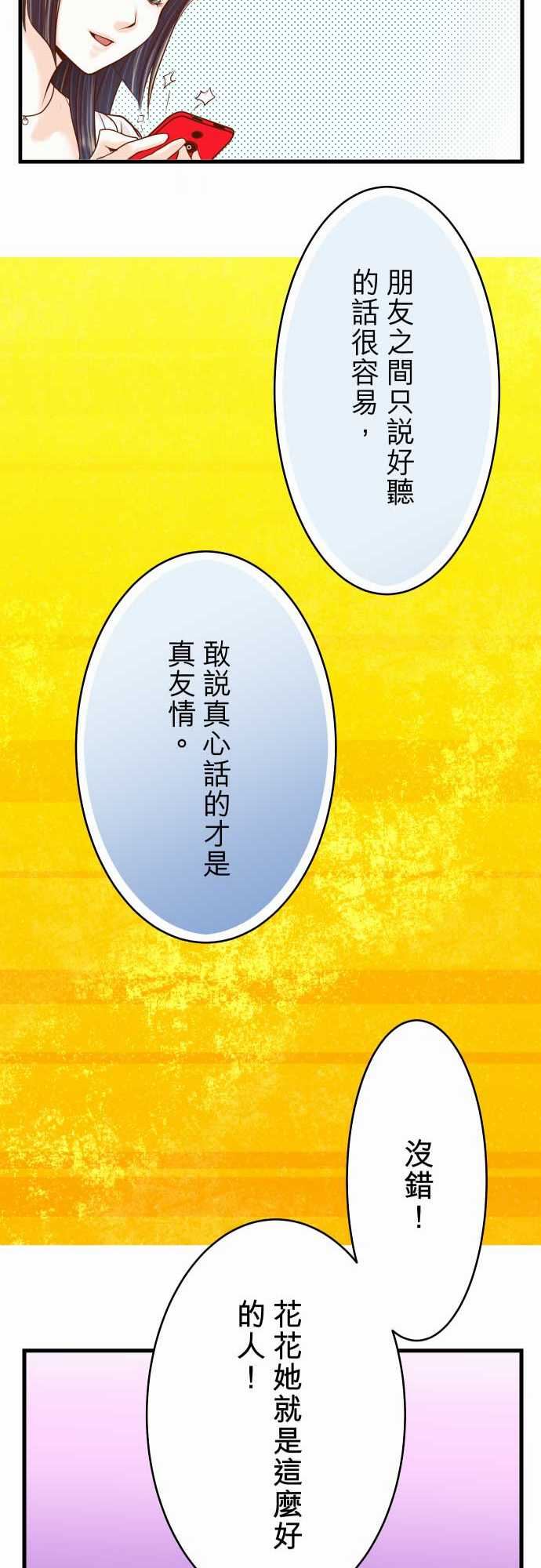 复仇要冷冷端上：第二章 初擊 06 背後 -复仇要冷冷端上-无名（第11张）