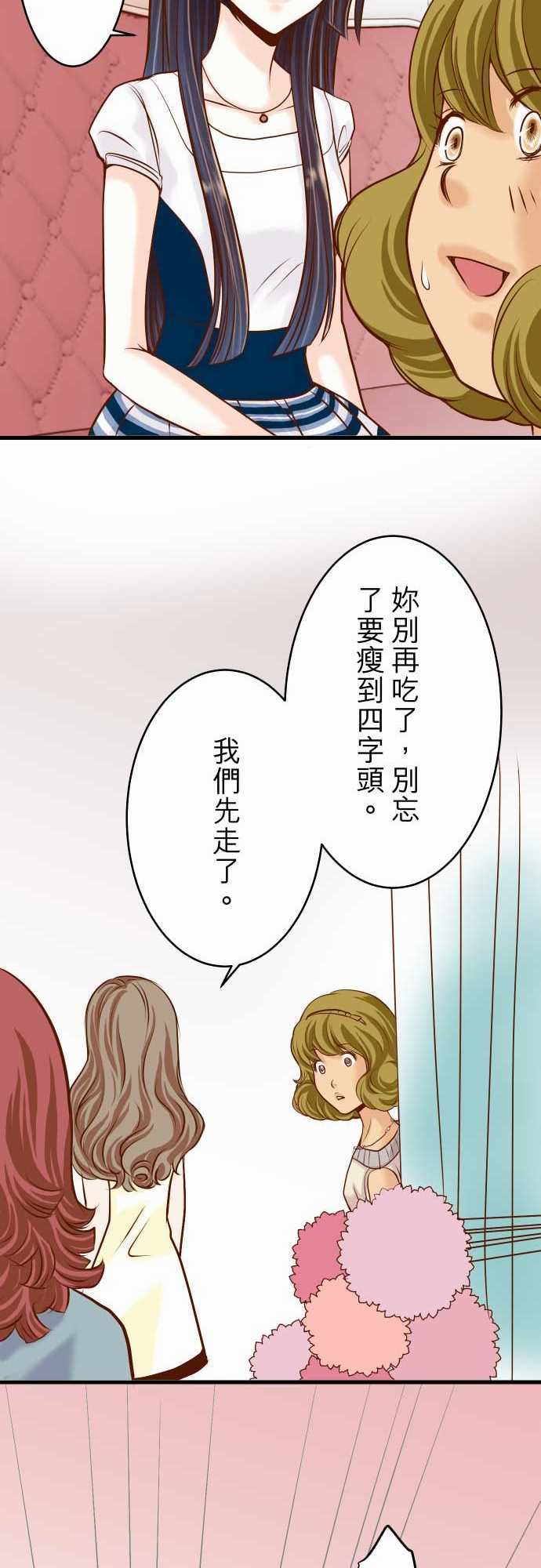 复仇要冷冷端上：第二章 初擊 06 背後 -复仇要冷冷端上-无名（第15张）