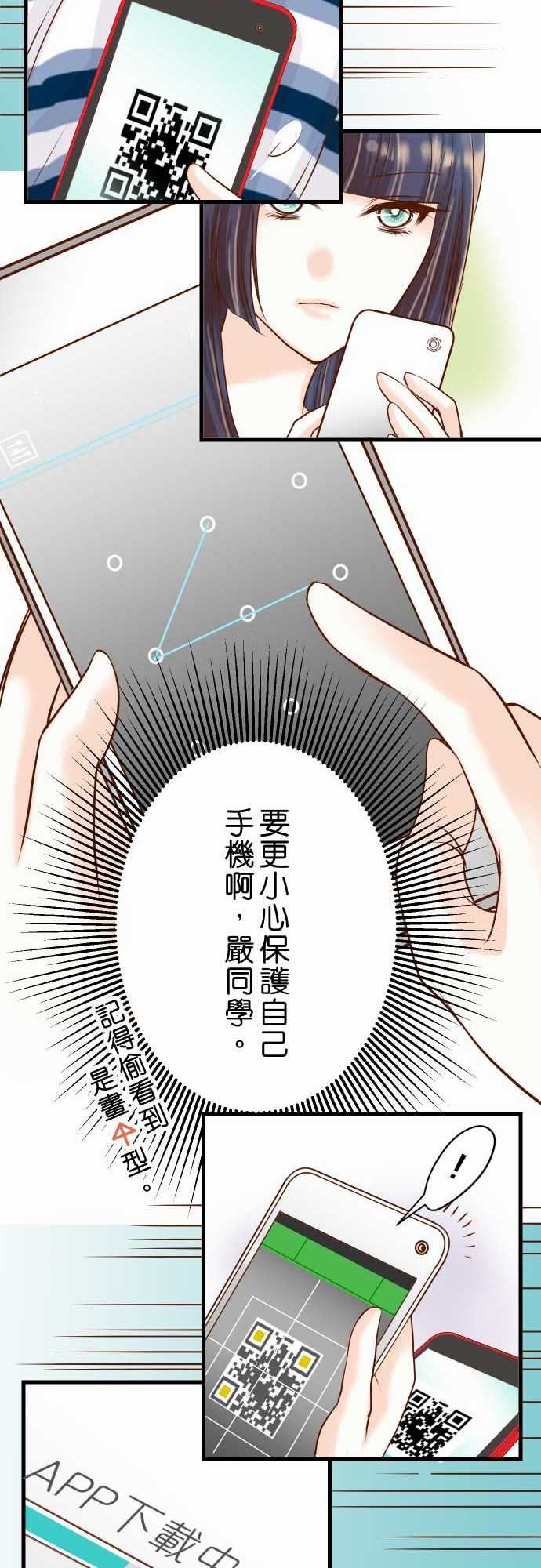 复仇要冷冷端上：第二章 初擊 06 背後 -复仇要冷冷端上-无名（第17张）