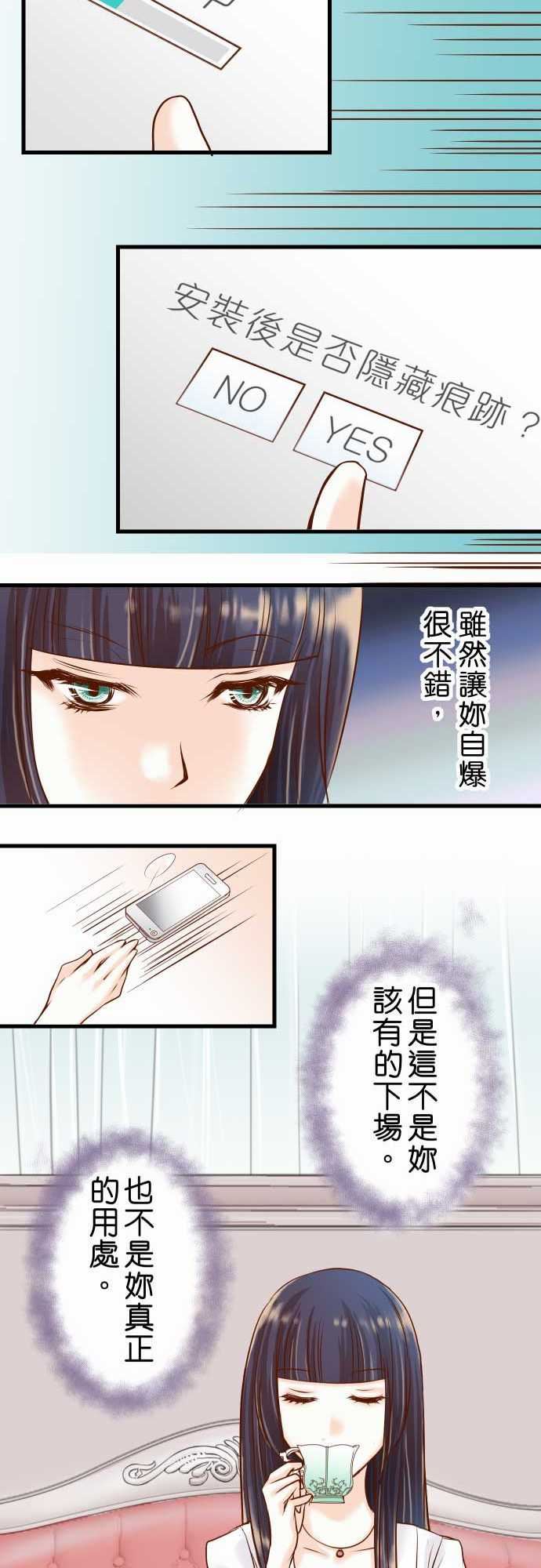 复仇要冷冷端上：第二章 初擊 06 背後 -复仇要冷冷端上-无名（第18张）