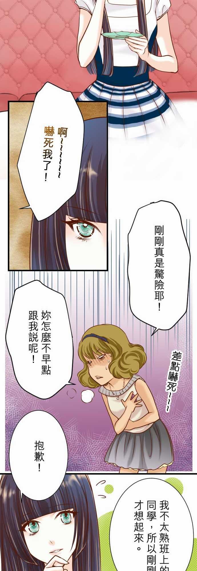 复仇要冷冷端上：第二章 初擊 06 背後 -复仇要冷冷端上-无名（第19张）