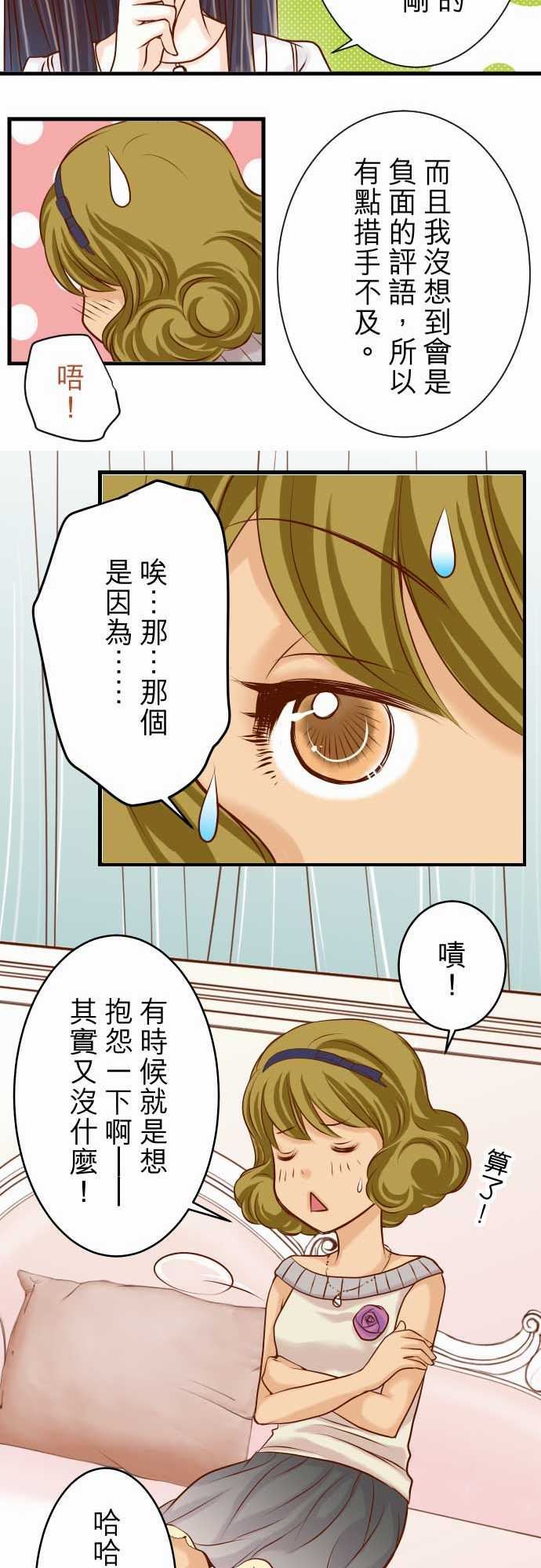 复仇要冷冷端上：第二章 初擊 06 背後 -复仇要冷冷端上-无名（第20张）