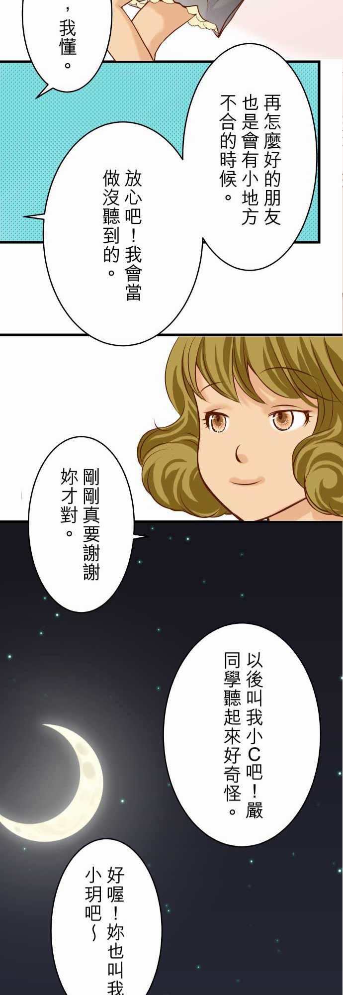复仇要冷冷端上：第二章 初擊 06 背後 -复仇要冷冷端上-无名（第21张）