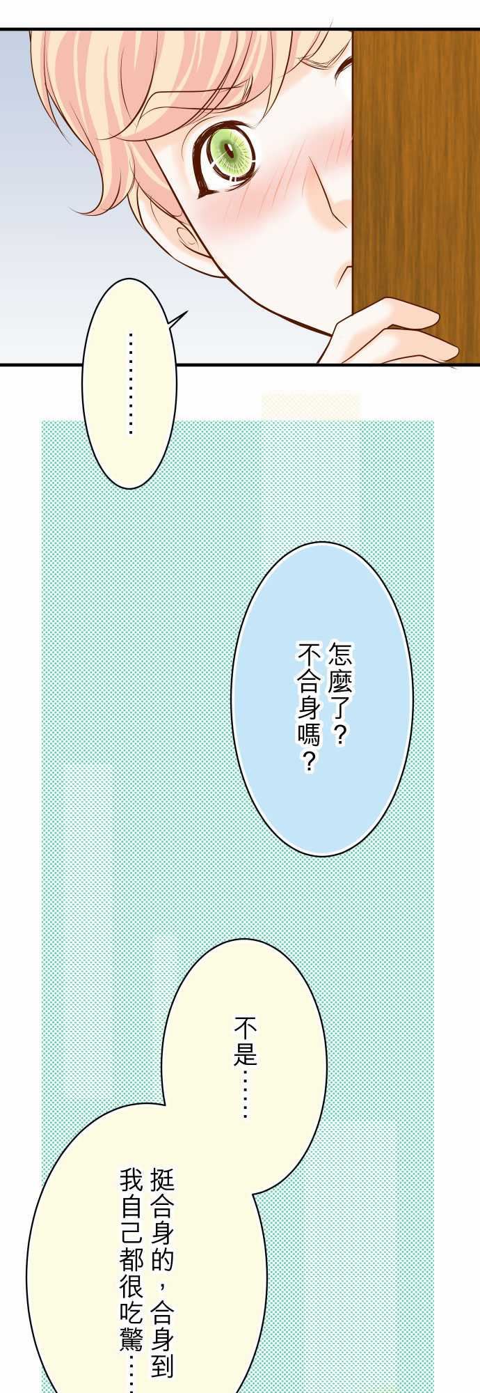 复仇要冷冷端上：第三章 狼群 22 女裝 -复仇要冷冷端上-无名（第10张）