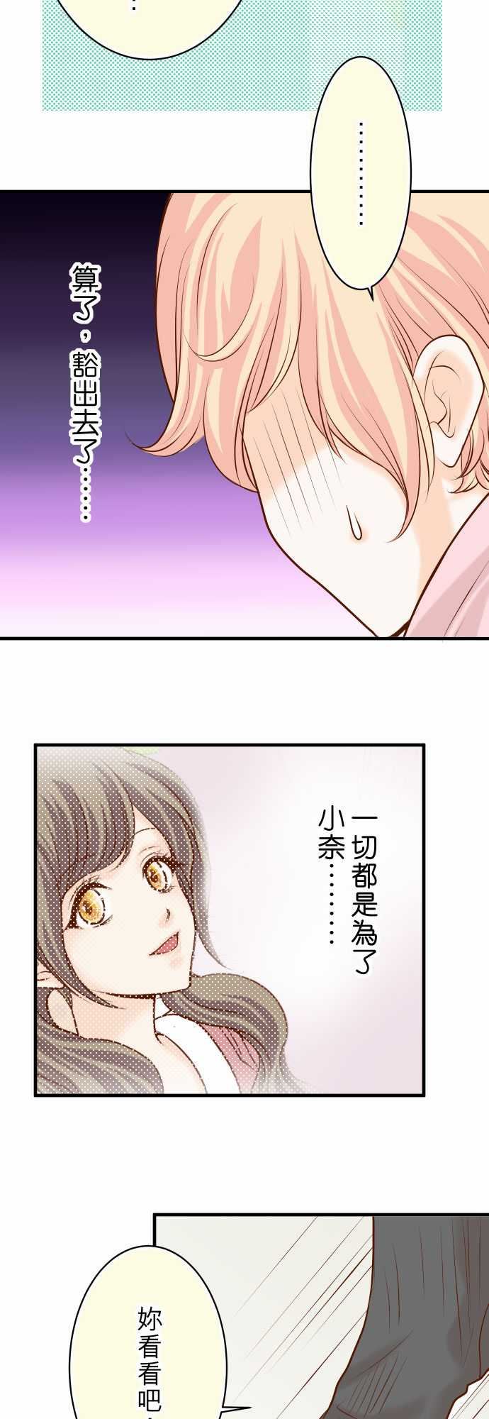 复仇要冷冷端上：第三章 狼群 22 女裝 -复仇要冷冷端上-无名（第11张）