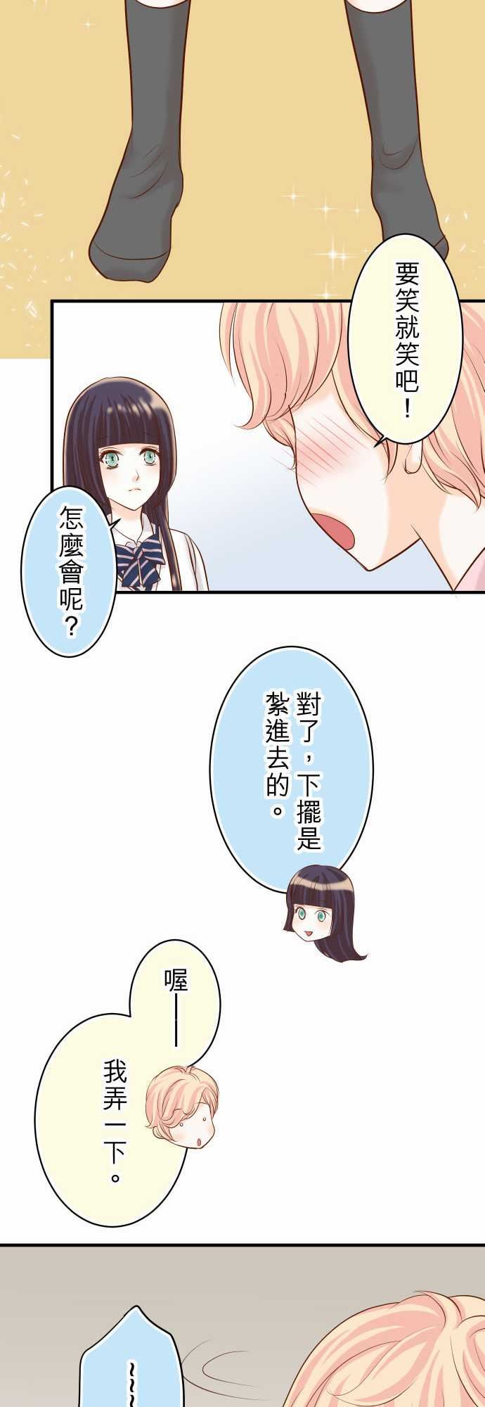 复仇要冷冷端上：第三章 狼群 22 女裝 -复仇要冷冷端上-无名（第14张）