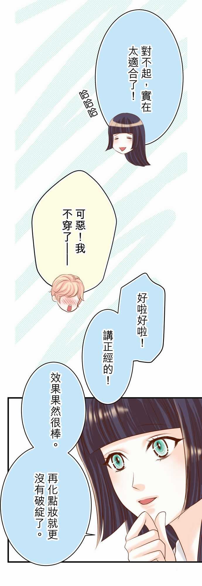 复仇要冷冷端上：第三章 狼群 22 女裝 -复仇要冷冷端上-无名（第16张）