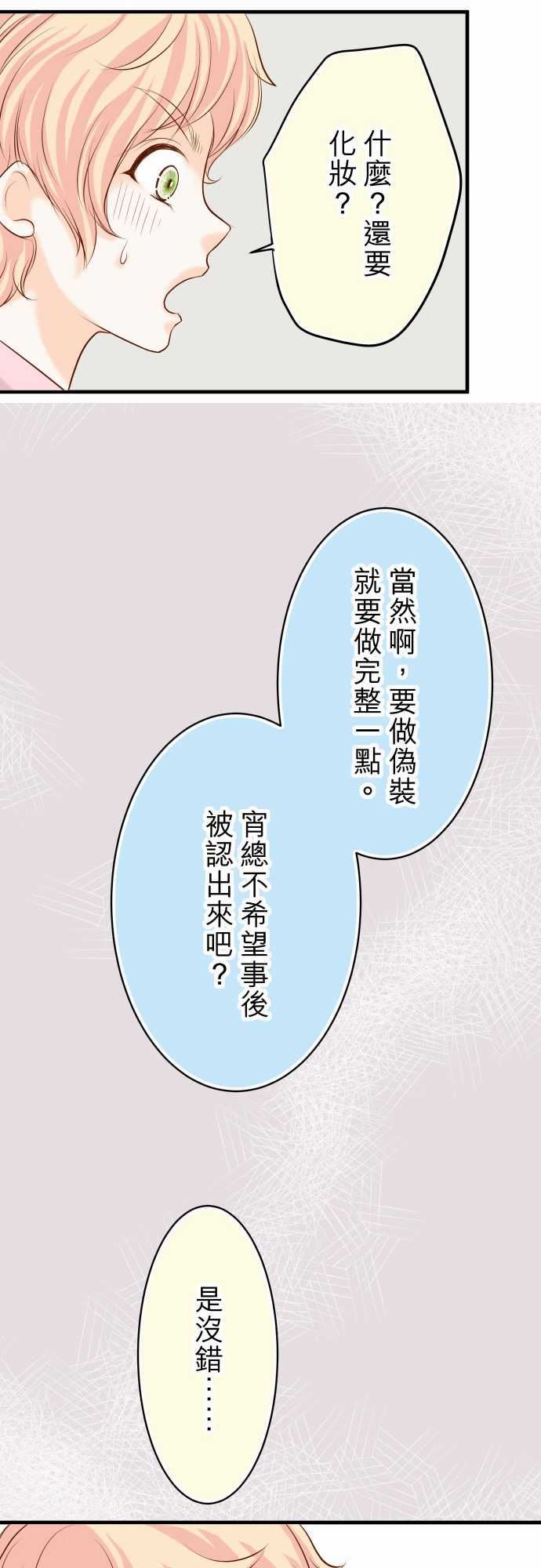 复仇要冷冷端上：第三章 狼群 22 女裝 -复仇要冷冷端上-无名（第17张）