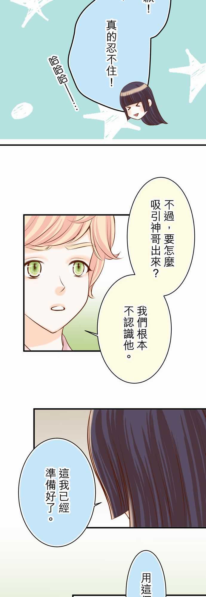 复仇要冷冷端上：第三章 狼群 22 女裝 -复仇要冷冷端上-无名（第19张）