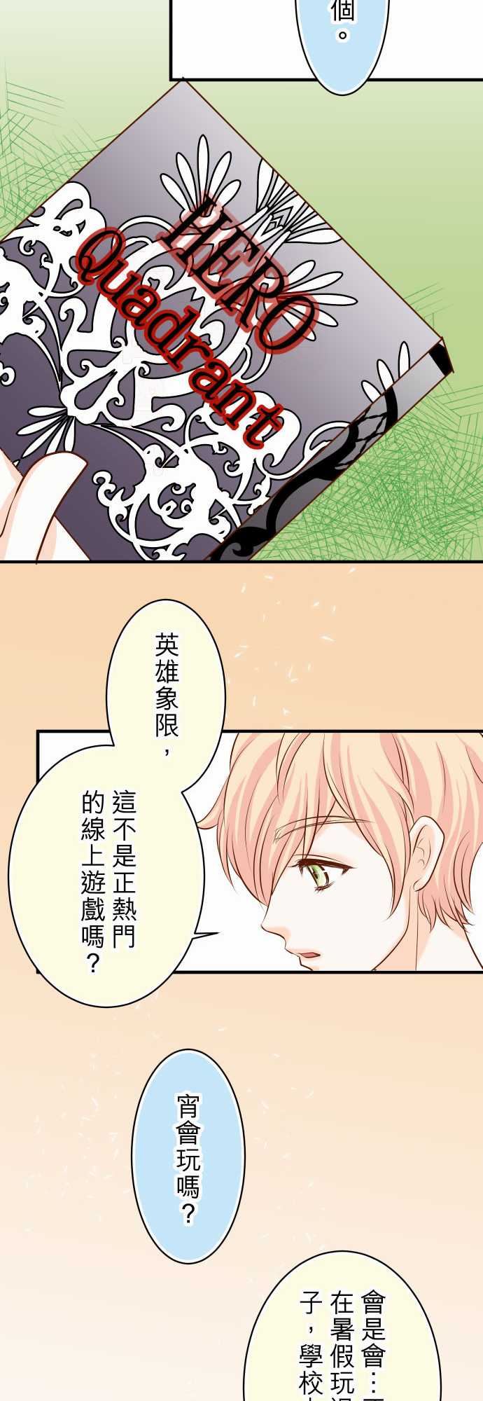 复仇要冷冷端上：第三章 狼群 22 女裝 -复仇要冷冷端上-无名（第20张）
