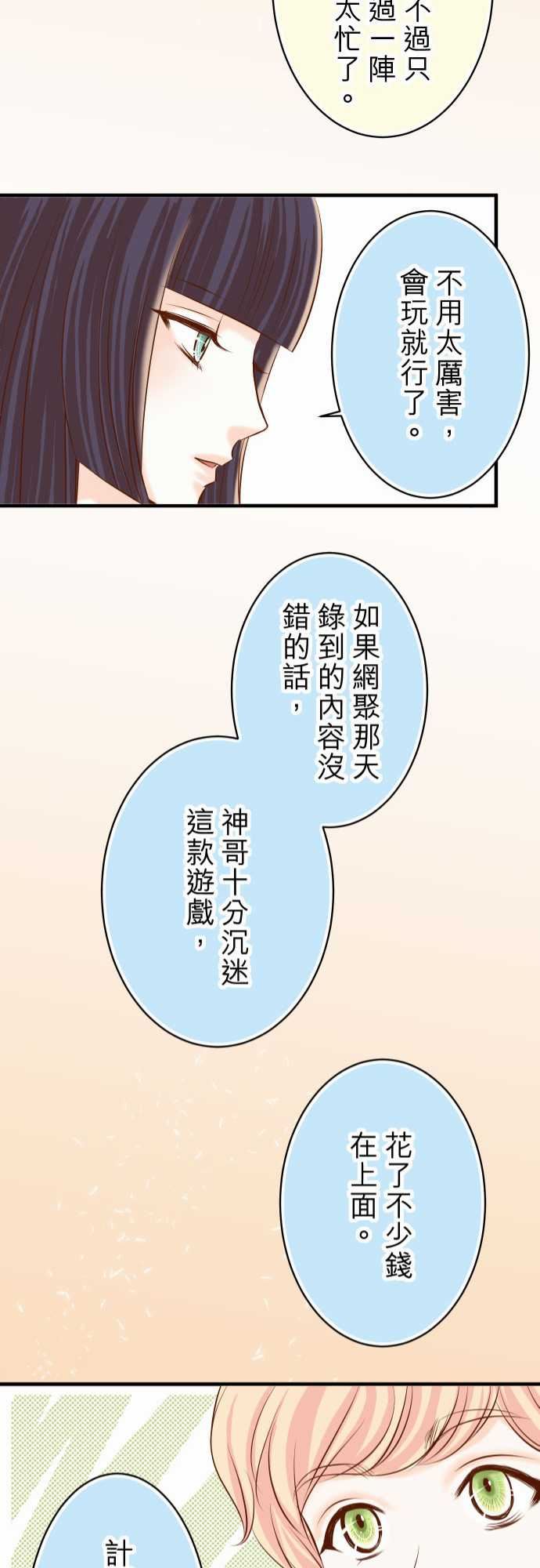 复仇要冷冷端上：第三章 狼群 22 女裝 -复仇要冷冷端上-无名（第21张）