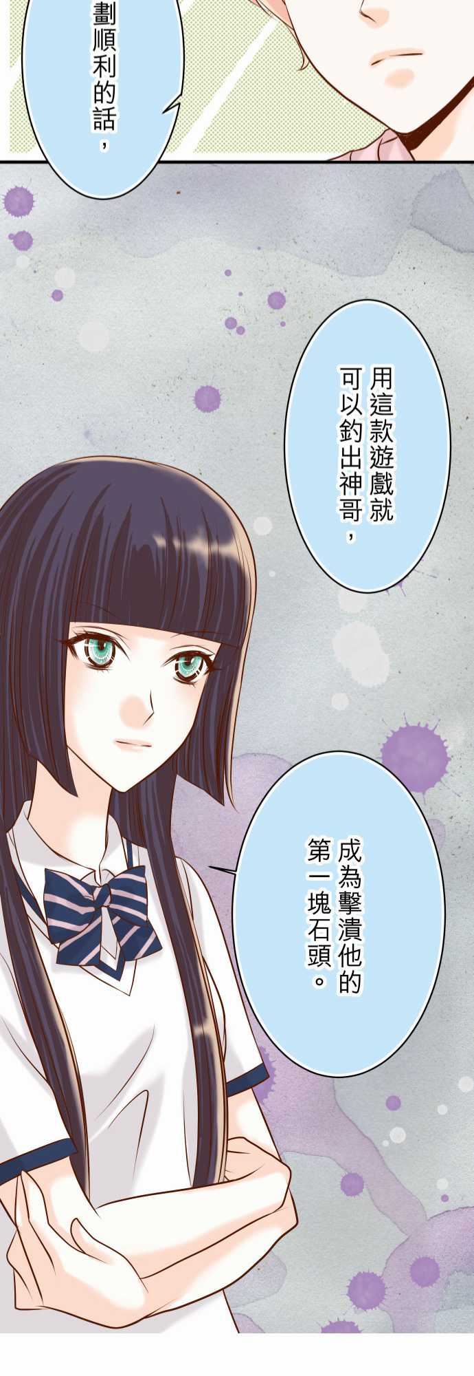 复仇要冷冷端上：第三章 狼群 22 女裝 -复仇要冷冷端上-无名（第22张）