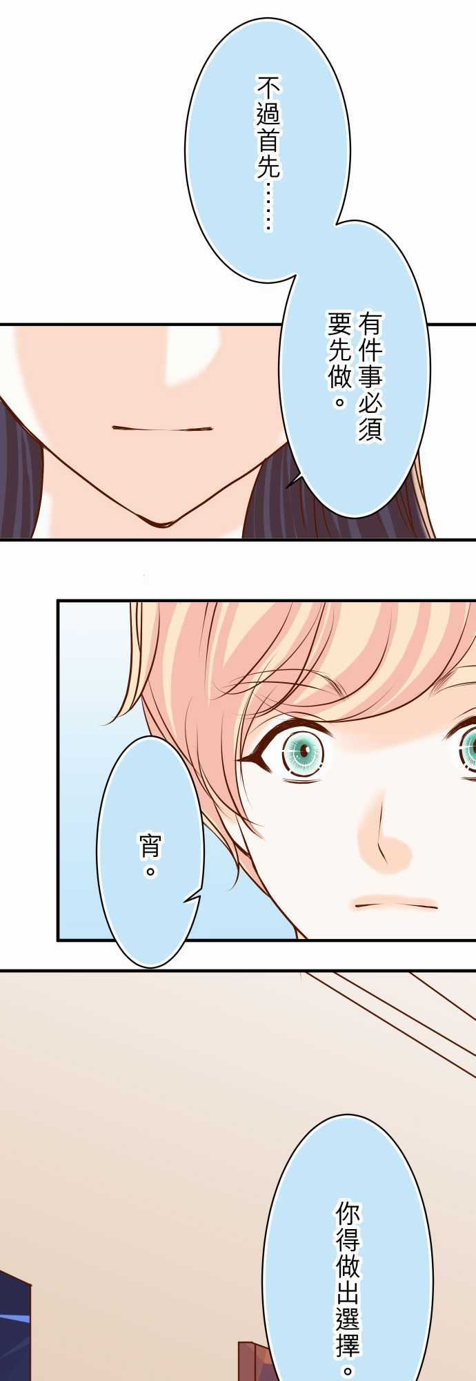 复仇要冷冷端上：第三章 狼群 22 女裝 -复仇要冷冷端上-无名（第23张）