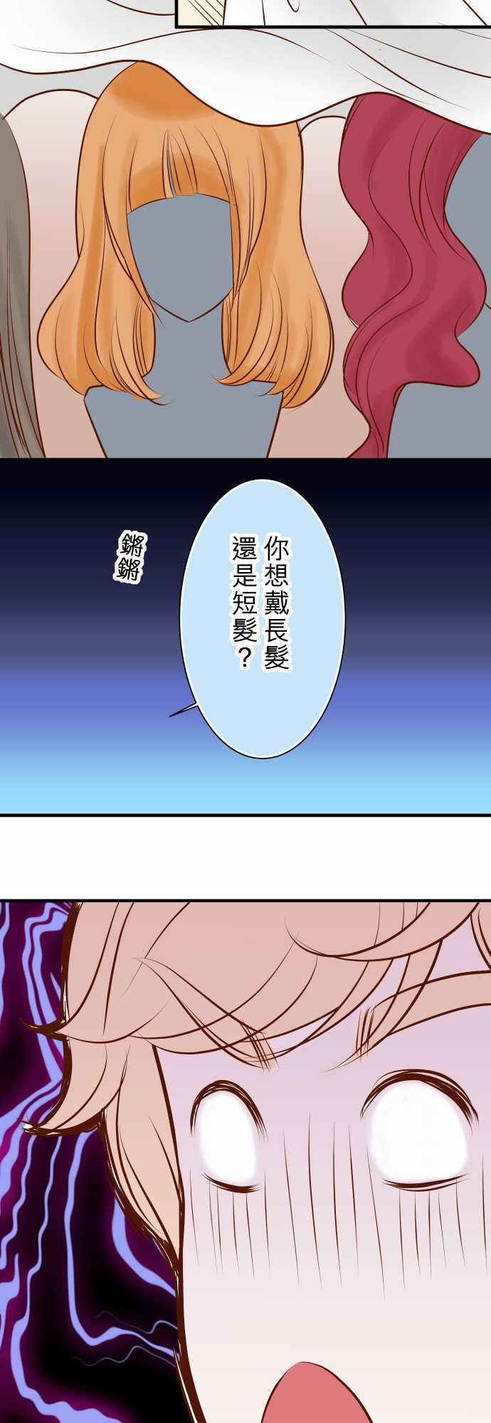 复仇要冷冷端上：第三章 狼群 22 女裝 -复仇要冷冷端上-无名（第25张）