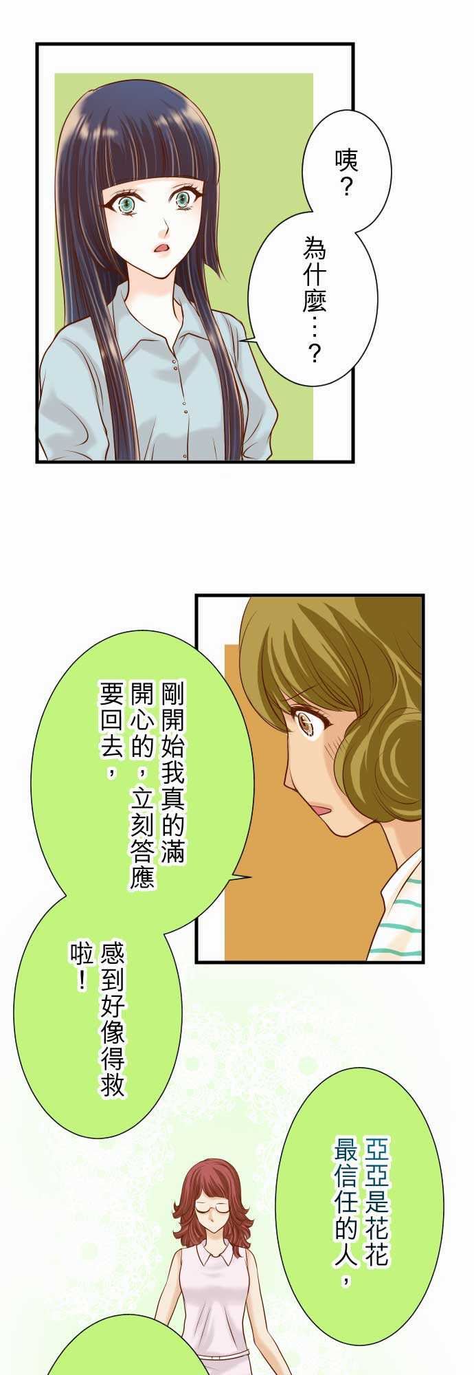 复仇要冷冷端上：第二章 初擊 14 片面 -复仇要冷冷端上-无名（第6张）