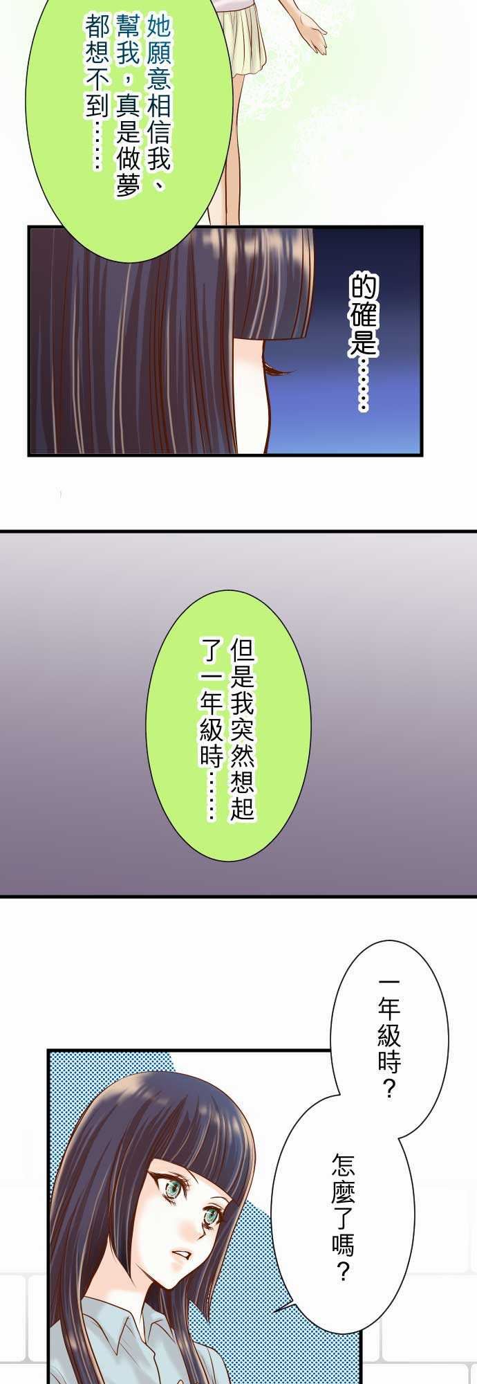复仇要冷冷端上：第二章 初擊 14 片面 -复仇要冷冷端上-无名（第7张）