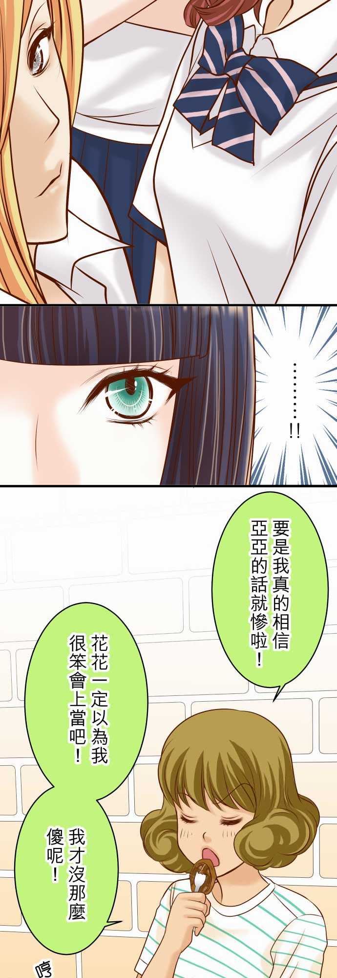 复仇要冷冷端上：第二章 初擊 14 片面 -复仇要冷冷端上-无名（第11张）