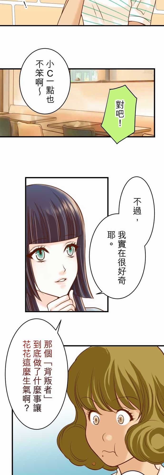 复仇要冷冷端上：第二章 初擊 14 片面 -复仇要冷冷端上-无名（第12张）
