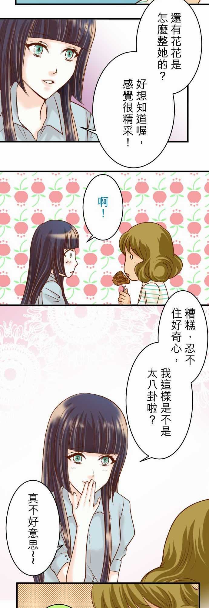 复仇要冷冷端上：第二章 初擊 14 片面 -复仇要冷冷端上-无名（第13张）